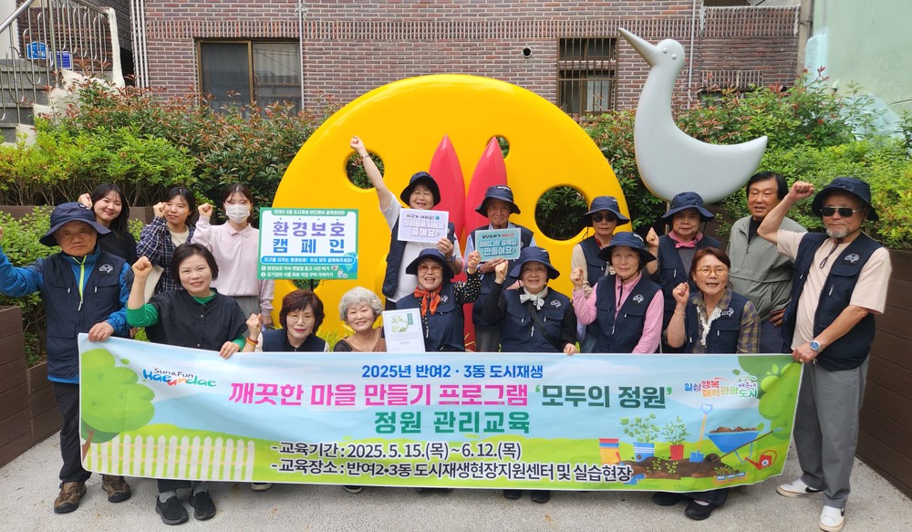 해운대구 반여2·3동, 환경의 날 기념 환경보호 캠페인 실시