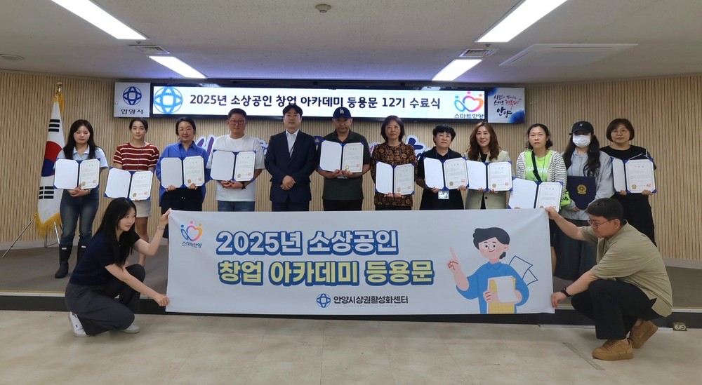 안양시상권활성화센터, 현장에 바로 활용 가능한 소상공인 점포경영 실무교육
