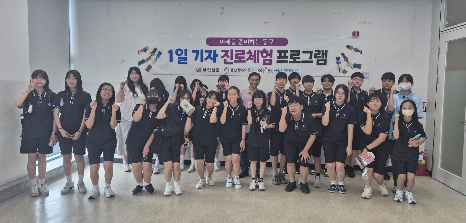 울산 동구, 1일 기자 진로 체험 행사 열어