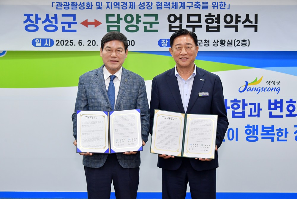 담양군-장성군, 관광 활성화를 위한 업무협약 체결