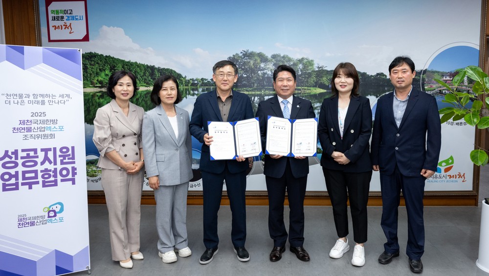 2025 제천국제한방천연물산업엑스포, 국민건강보험공단 인재개발원과 엑스포 성공개최 위한 업무협약 체결