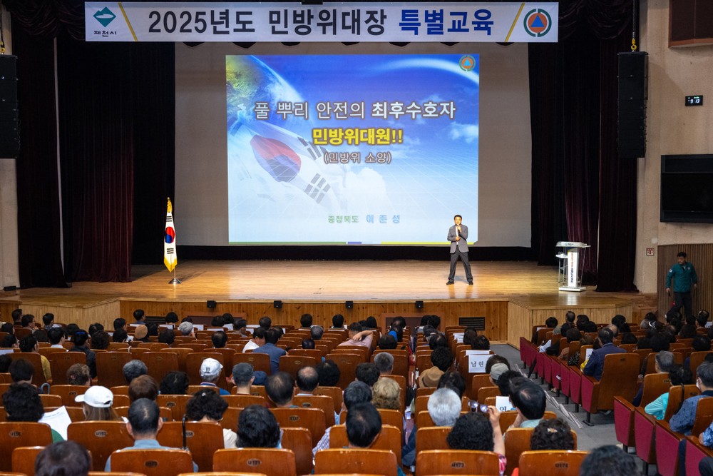제천시, 2025년 민방위대장 특별교육 실시