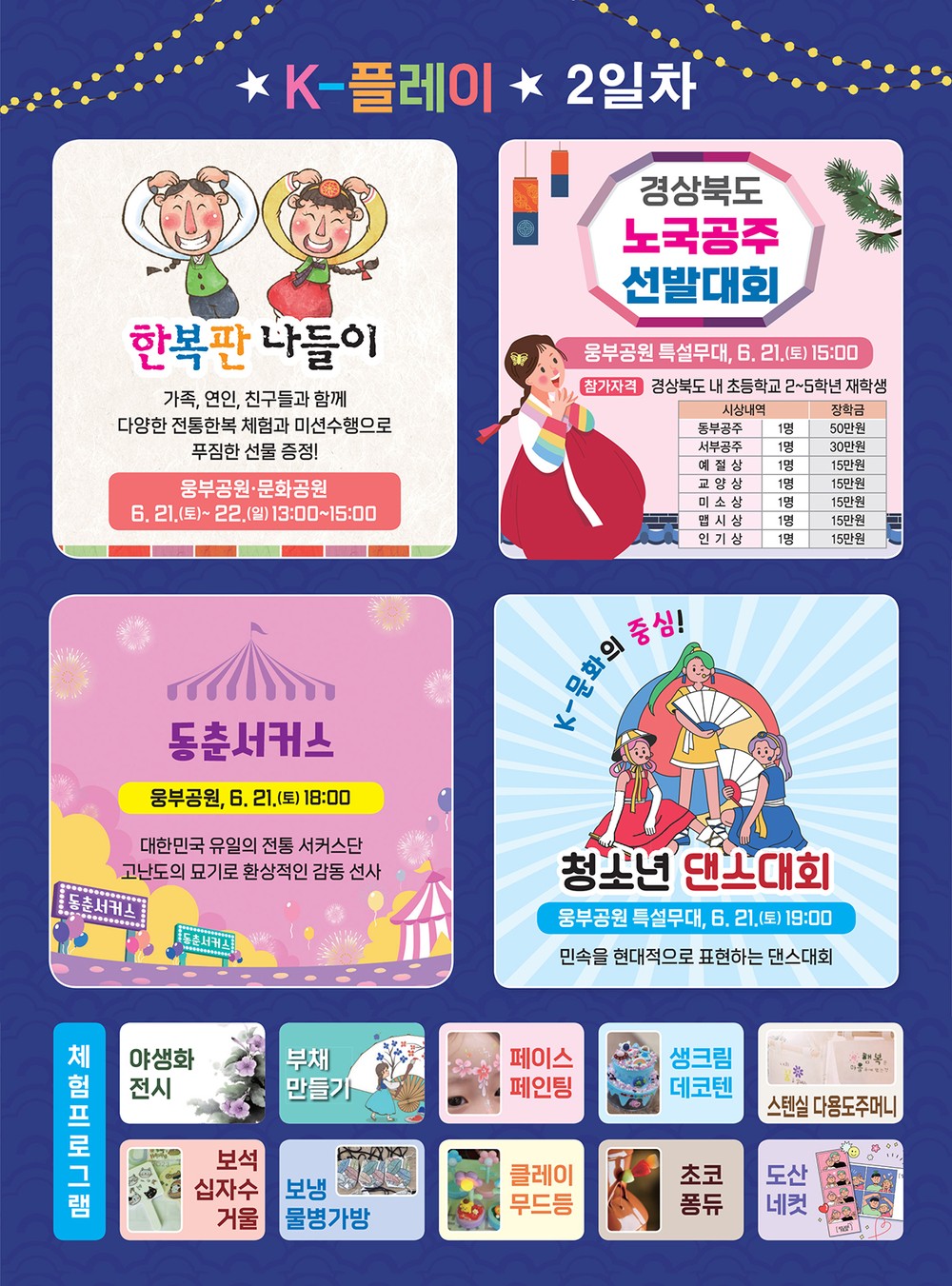 K-PLAY 안동 페스타, 21일 다채로운 프로그램 진행
