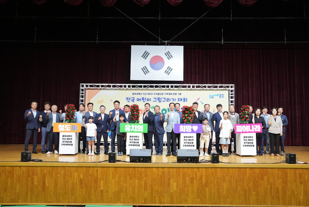 중부내륙선 지선 반영 기원 ’전국 어린이 그림그리기 대회‘ 개최