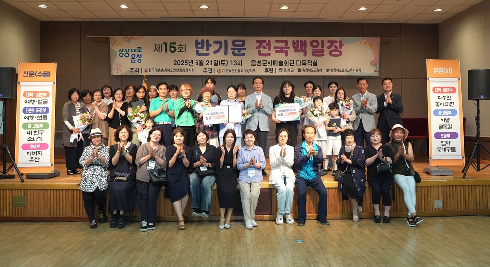 제15회 반기문 전국 백일장, 음성문화예술회관서 성황리 개최