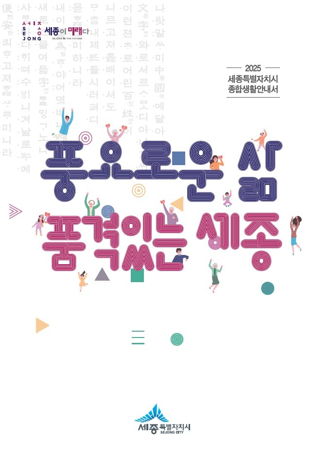 전자책 한 권에 '세종살이 필수 정보' 담았다
