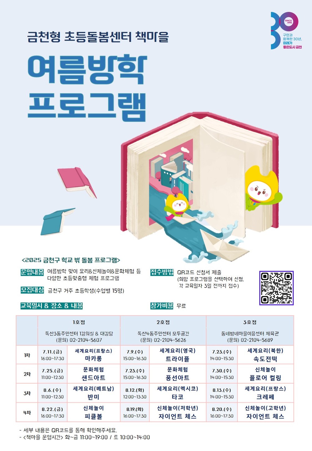 금천구, “마카롱 만들고 실내 컬링 즐겨요” 여름방학 책마을 프로그램 운영