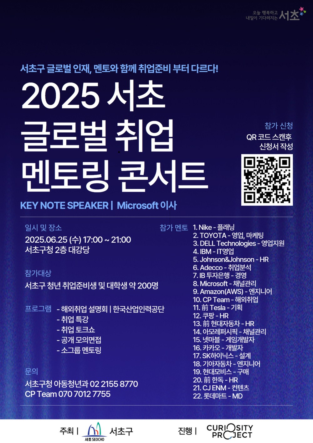 서초 글로벌 취업 멘토링 콘서트에서 나이키, 카카오 멘토 만나요!