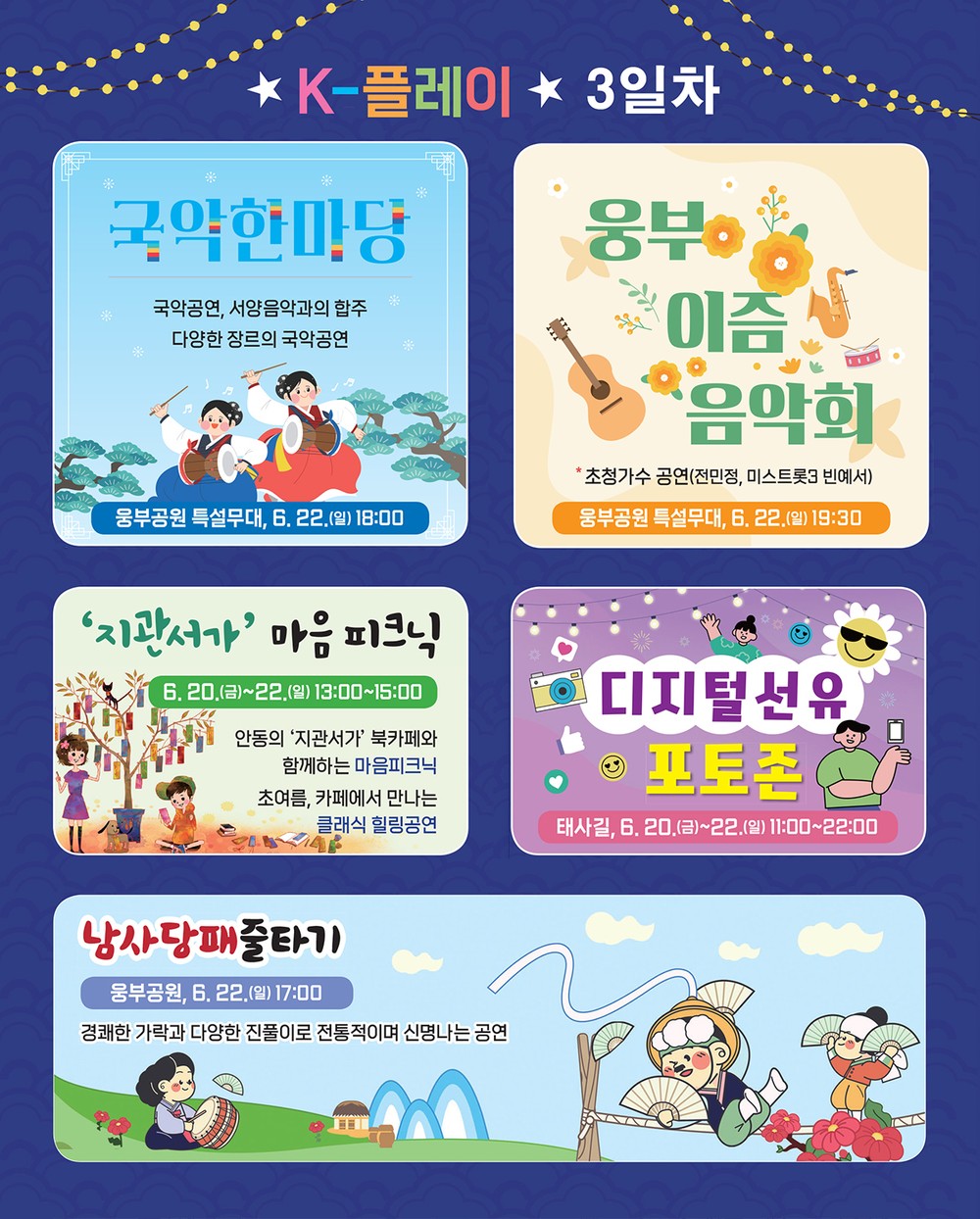 K-PLAY 안동 페스타, 22일 성대한 피날레