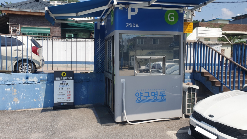 양구군, 공영주차장 안내 표지판 설치 및 주차관리부스 교체