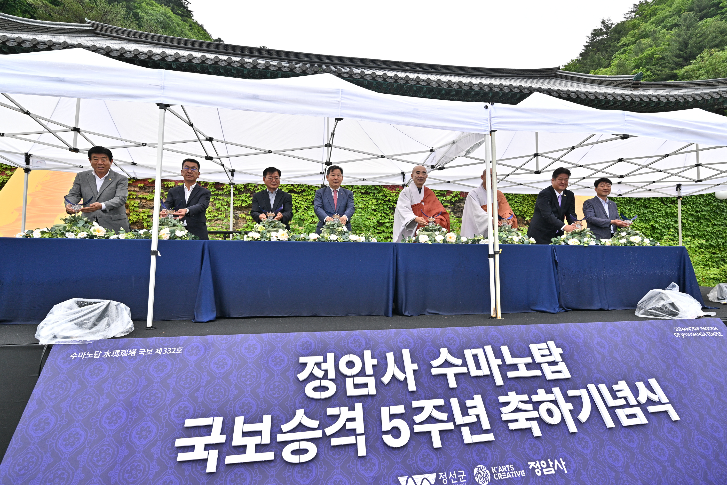 정선군, 수마노탑 국보 5주년 기념행사 개최 ‘불심과 예술로 하나된 화합의 장’