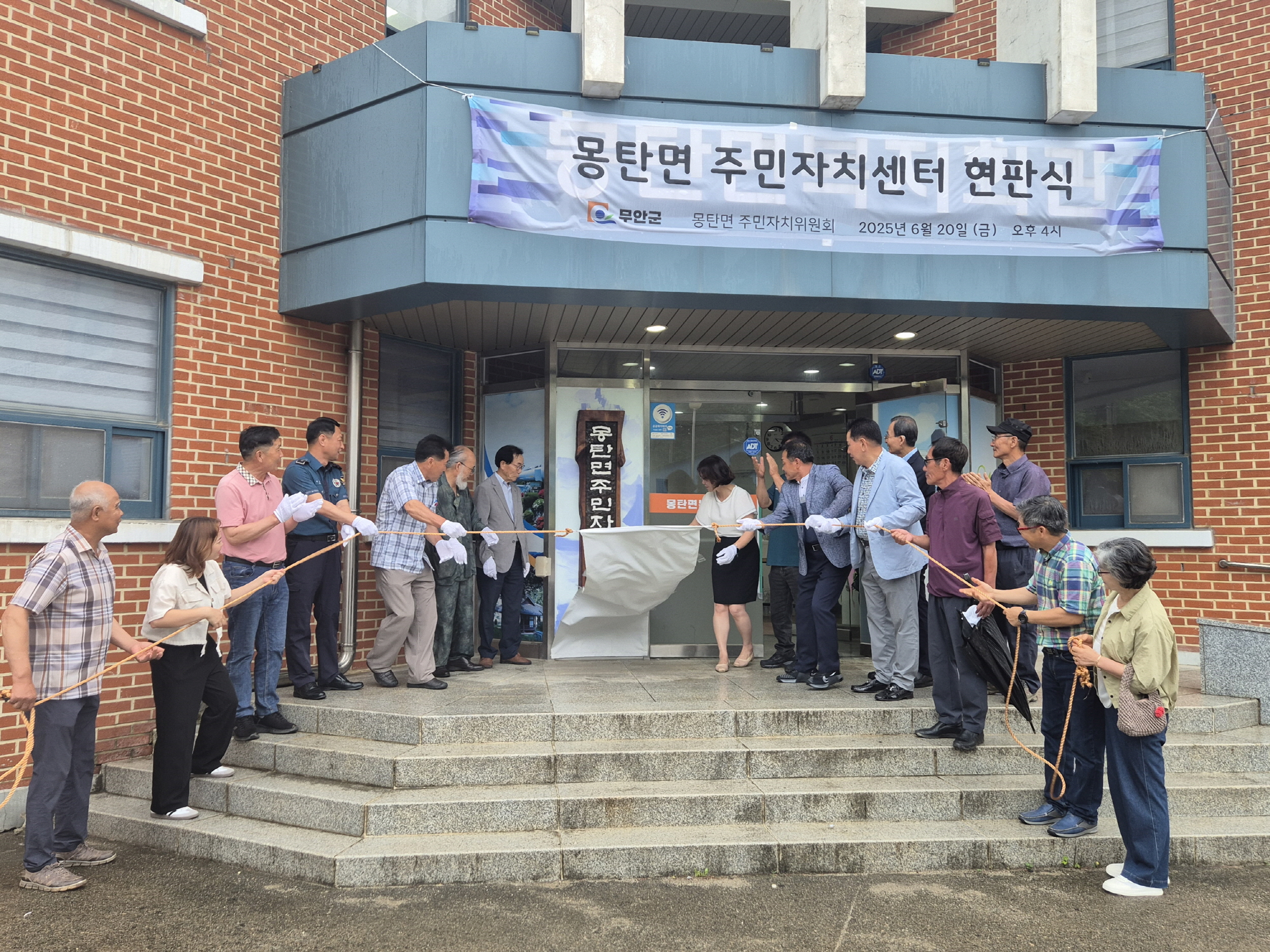 몽탄면, 주민자치센터 현판식 개최…지역공동체 중심 역할 강화