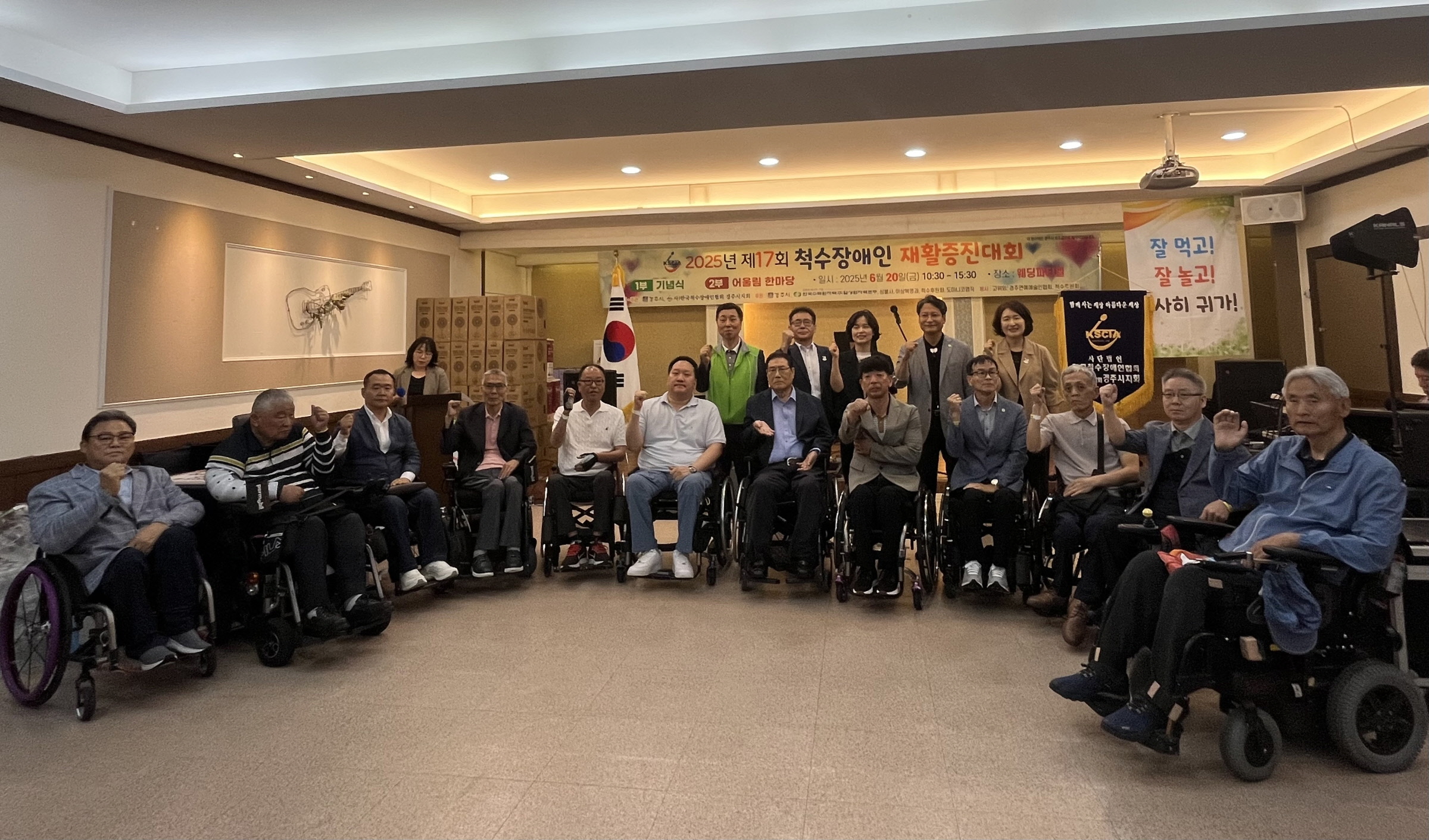 경주시, 제17회 척수장애인 재활증진대회 성황리 개최