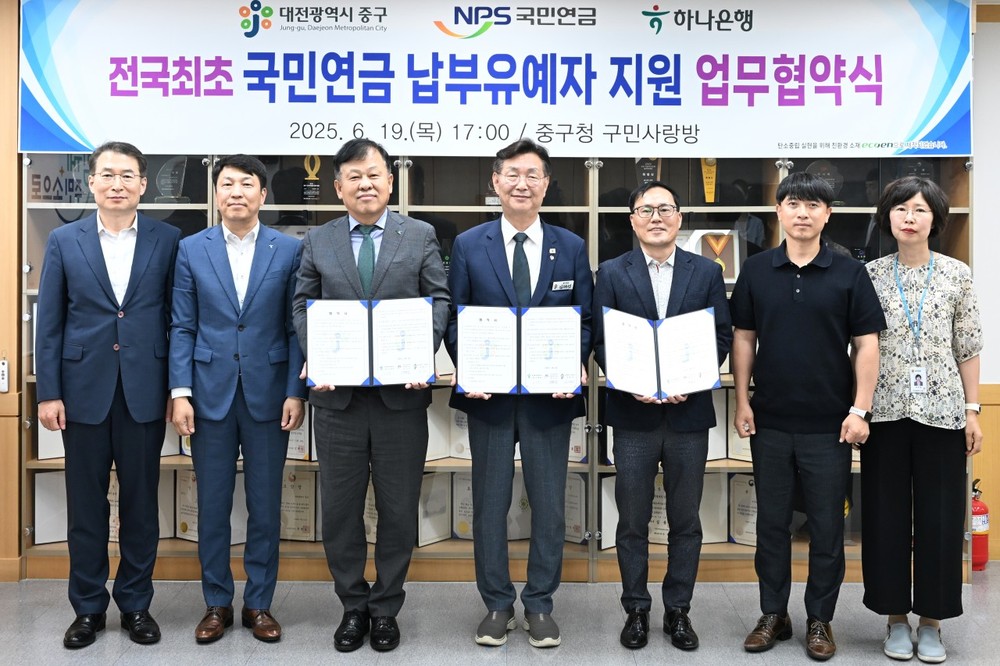 대전 중구, 전국 최초‘국민연금 납부예외자 지원 협약’체결