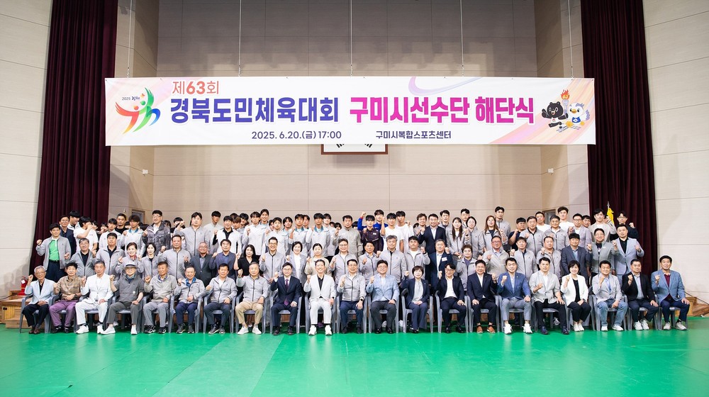 도민체전 빛낸 구미시, 선수단 해단식으로 유종의 미