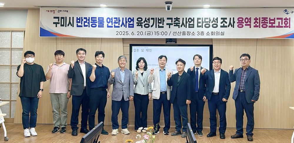 구미시, 반려동물 산업에 첨단기술 입힌다…펫테크 본격 시동