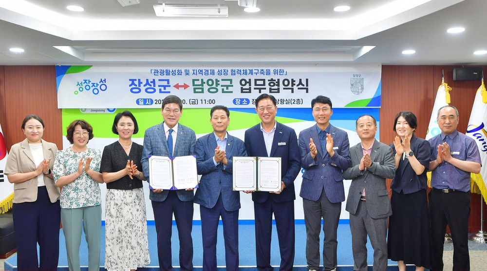 장성군-담양군, 관광 활성화 맞손…'쏠쏠한 장성여행 장담할게'