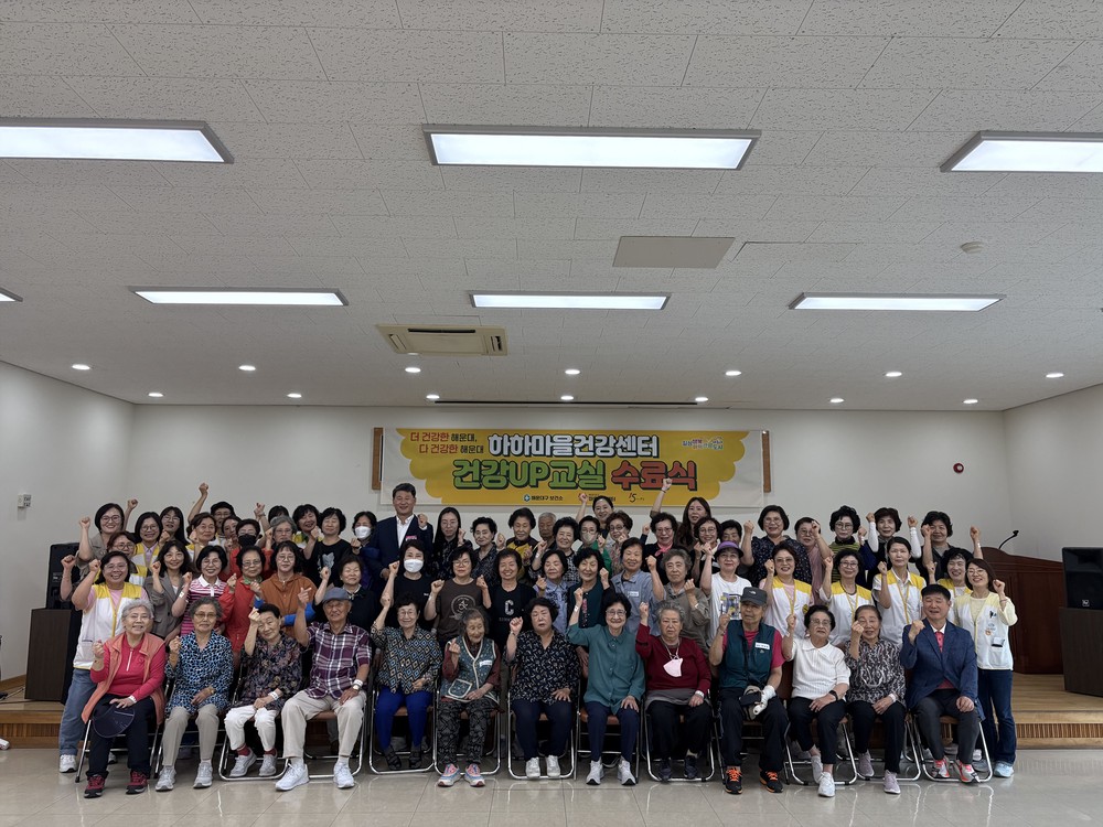 해운대구 하하마을건강센터 ‘건강UP교실 합동수료식’