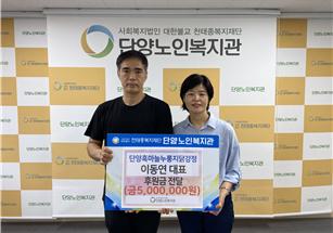단양노인복지관, 단양 흑마늘누룽지닭강정으로부터 500만원 후원 받아