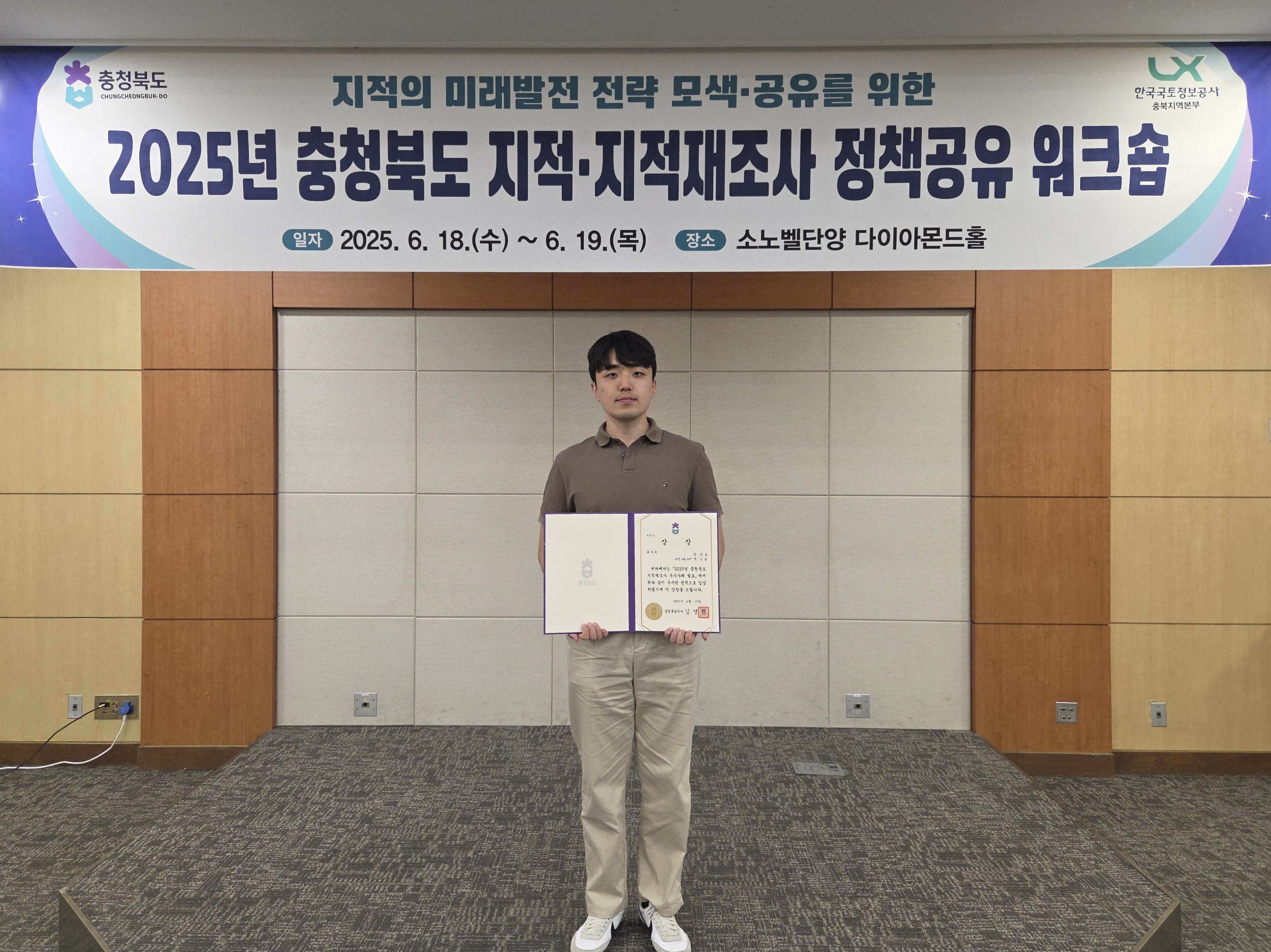 음성군, 지적재조사 우수사례 발표 ‘최우수’ 수상