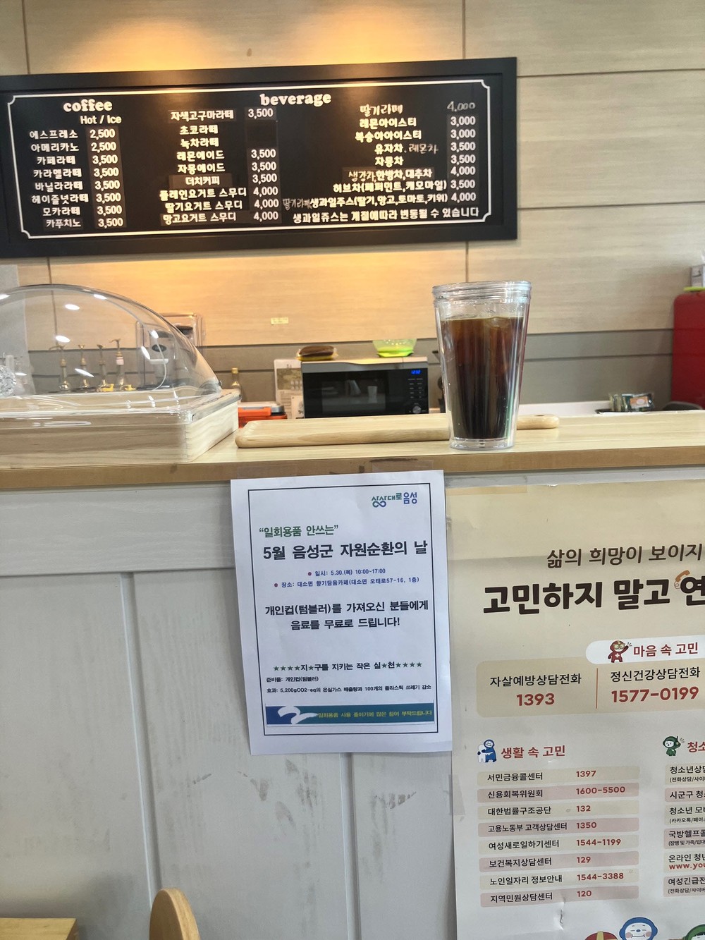 음성군, 일회용컵 없는 ‘자원순환의 날’ 확대 운영