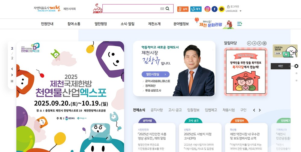 제천시 누리집, 시민이 원하는 정보를 찾아서 제공한다