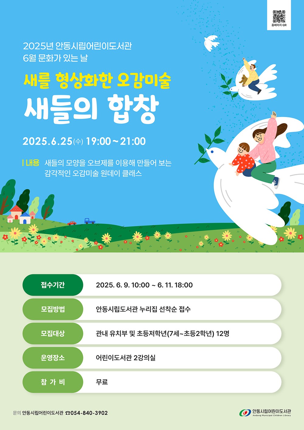 안동시립어린이도서관 ‘오감미술 원데이 클래스’ 개최