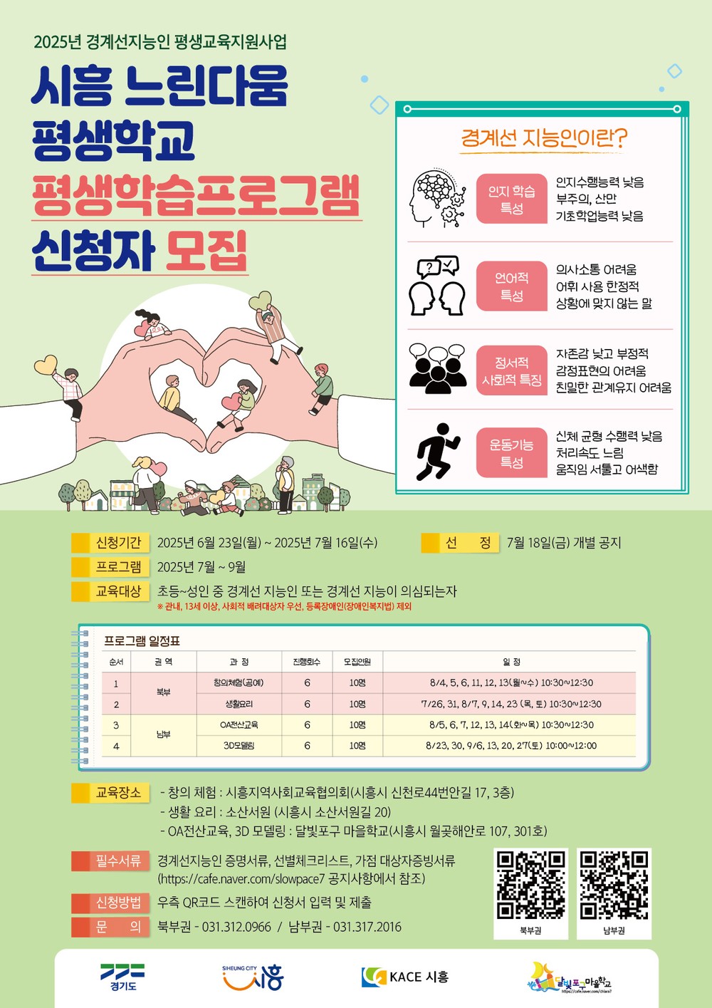 경계선 지능인 평생학습 프로그램 참여자 모집