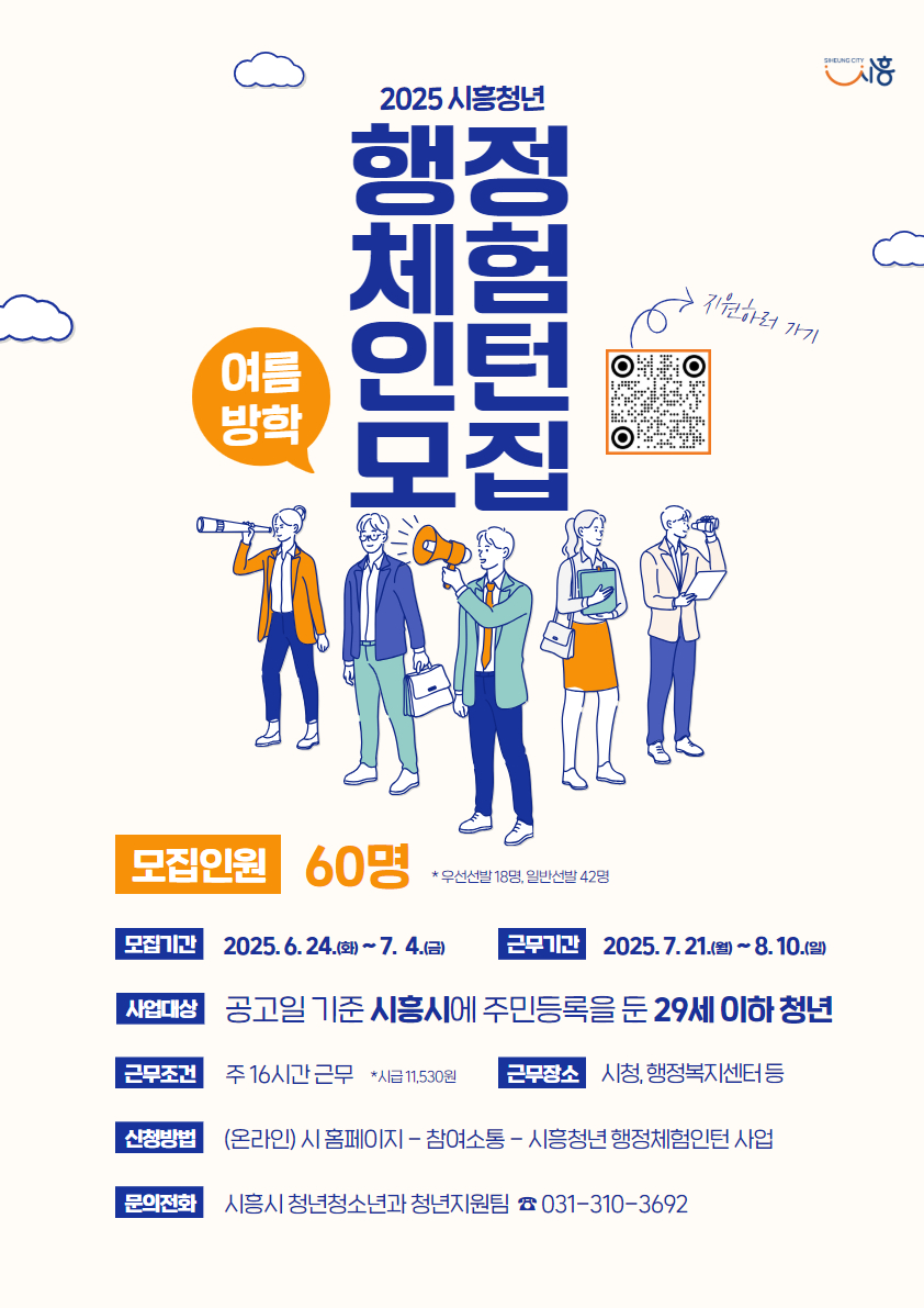 여름방학 청년 행정체험인턴 도전하세요
