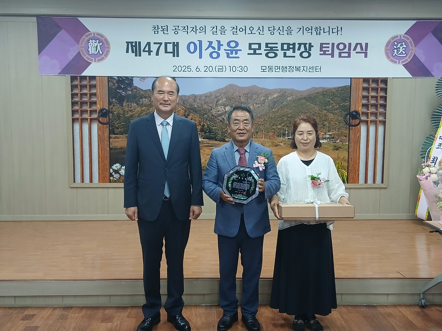 이상윤 모동면장, 36년 공직생활의 마침표를 찍다