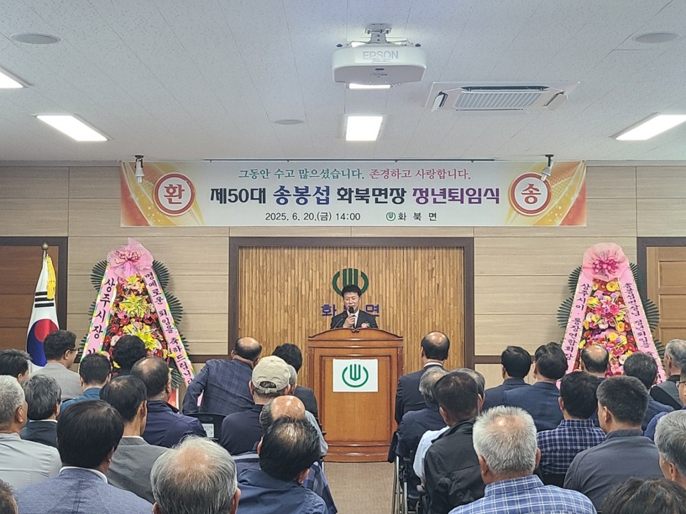 송봉섭 화북면장, 34년 공직생활의 마침표를 찍다