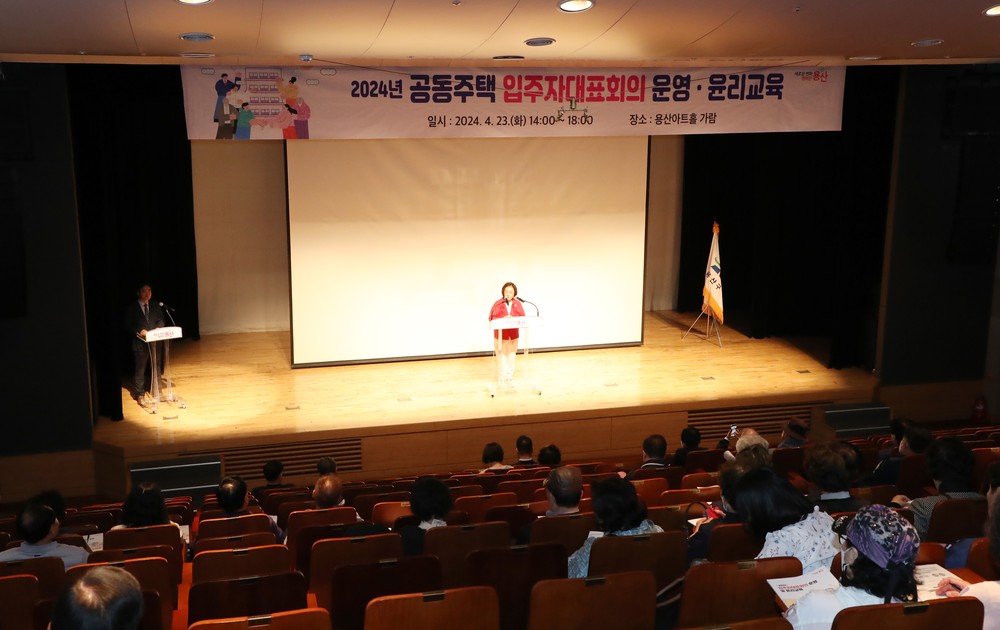 용산구, 공동주택 입주자대표회의 교육 실시