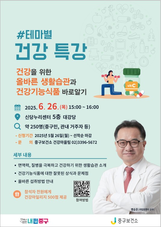 건강을 위한 올바른 생활습관과 건강기능식품 바로 알기 특강 개최