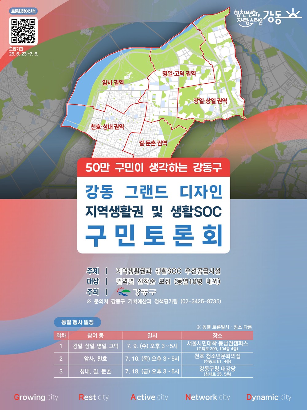 50만 '강동구, 그랜드 디자인 구민 토론회' 개최