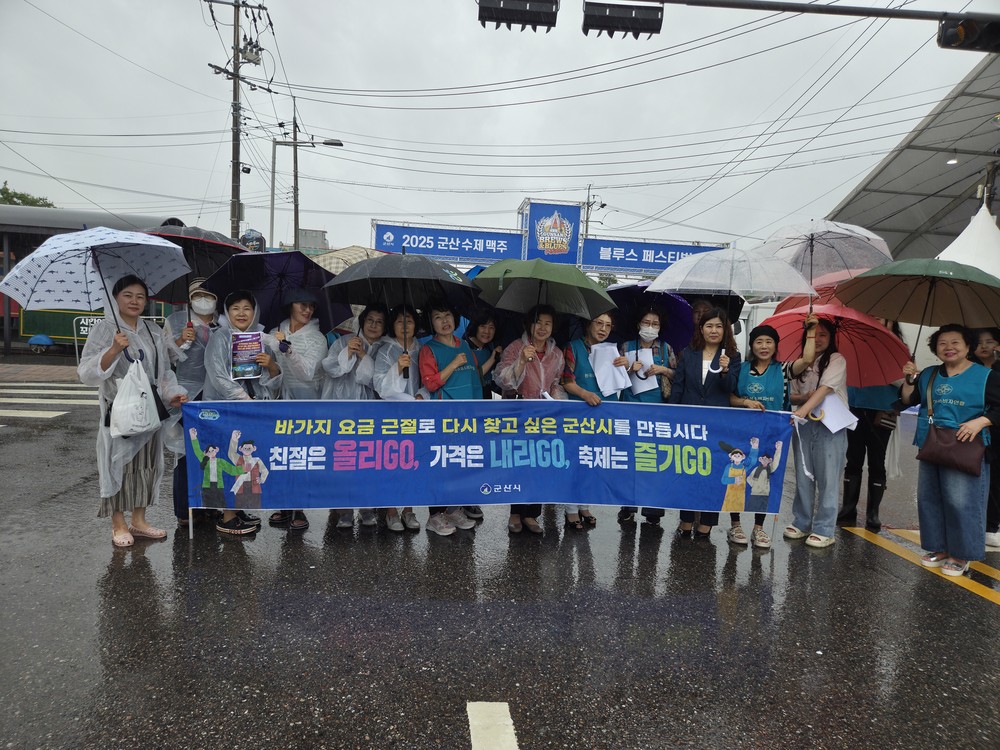 군산시, '2025 수제맥주&블루스 페스티벌' 바가지요금 합동점검 및 물가안정 캠페인 진행