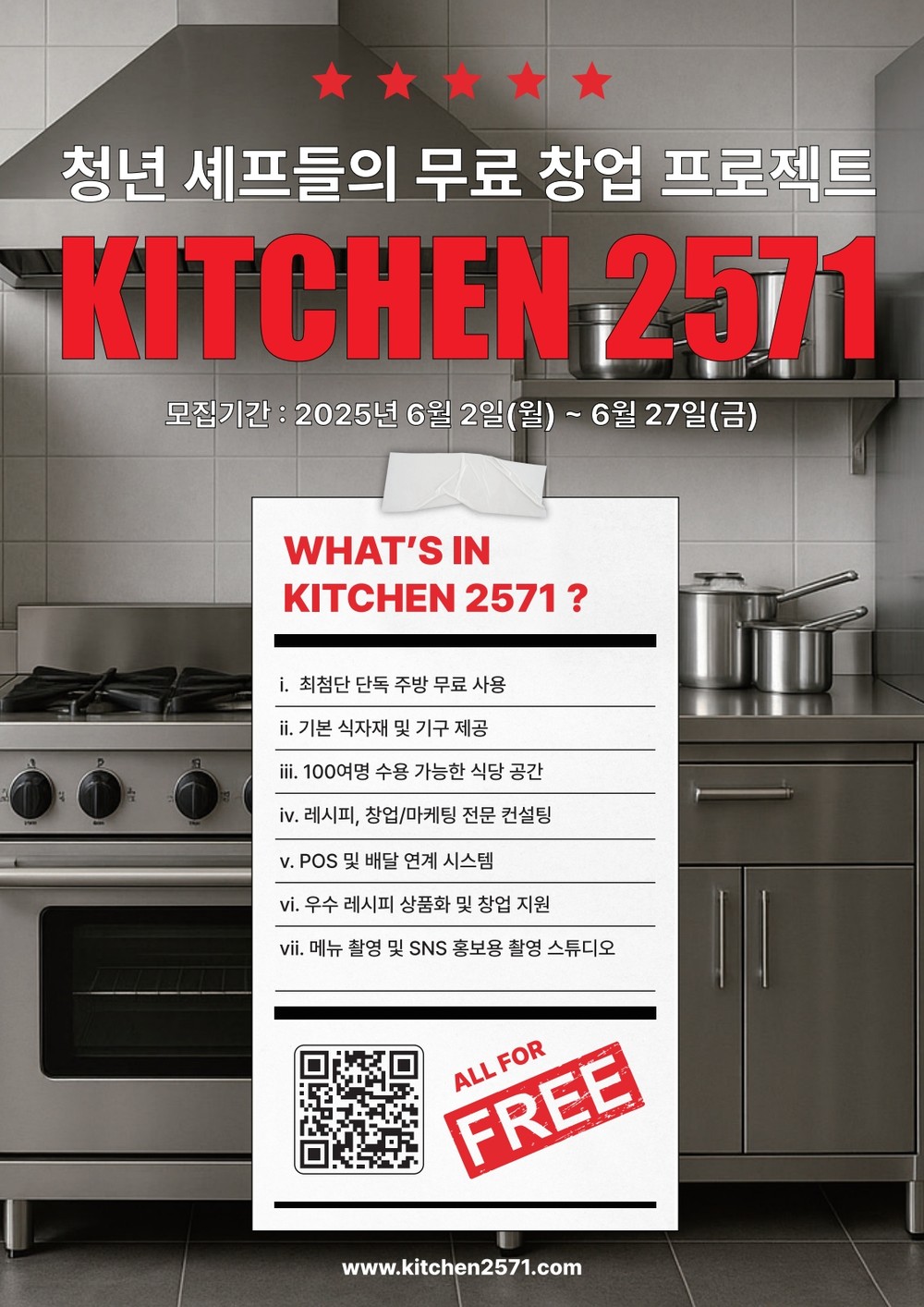 춘천 ‘화동 2571’ 식품창업 실습 입주자 모집