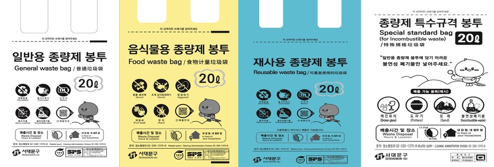 더는 혼동 없도록 서대문구 종량제봉투 디자인 전면 개선