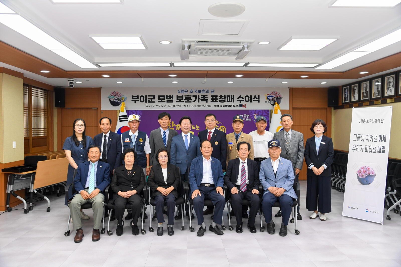 부여군, 6월 호국보훈의 달 맞아 모범 보훈 가족 표창
