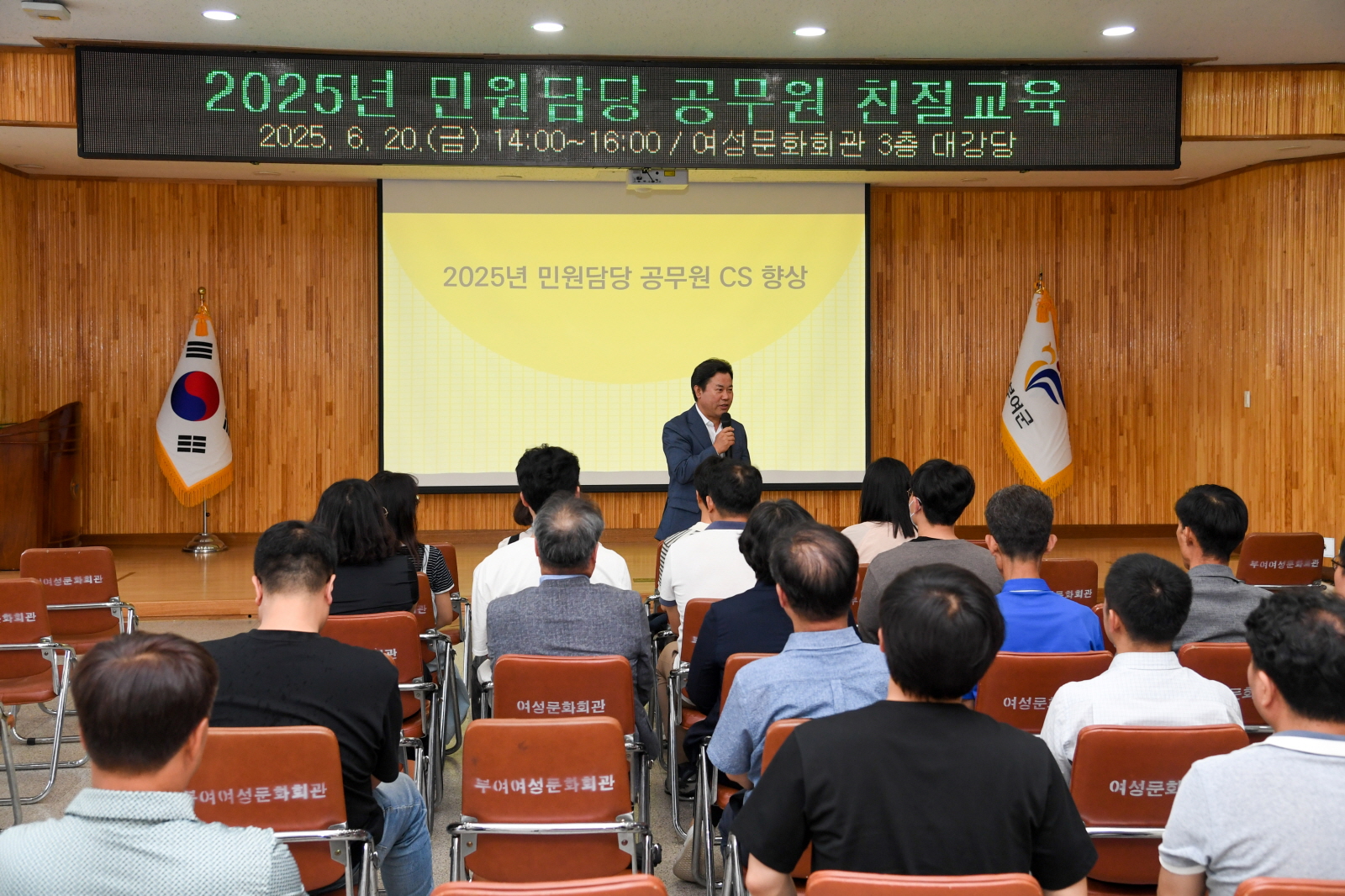 부여군, 2025년 민원담당 공무원 친절교육 실시