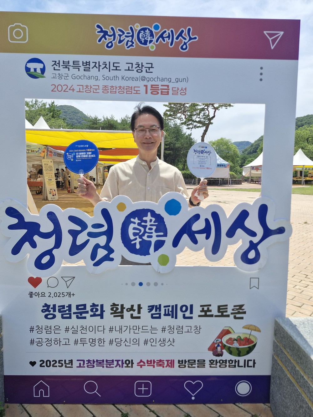 고창군, 축제장에서 청렴문화·적극행정 홍보 캠페인