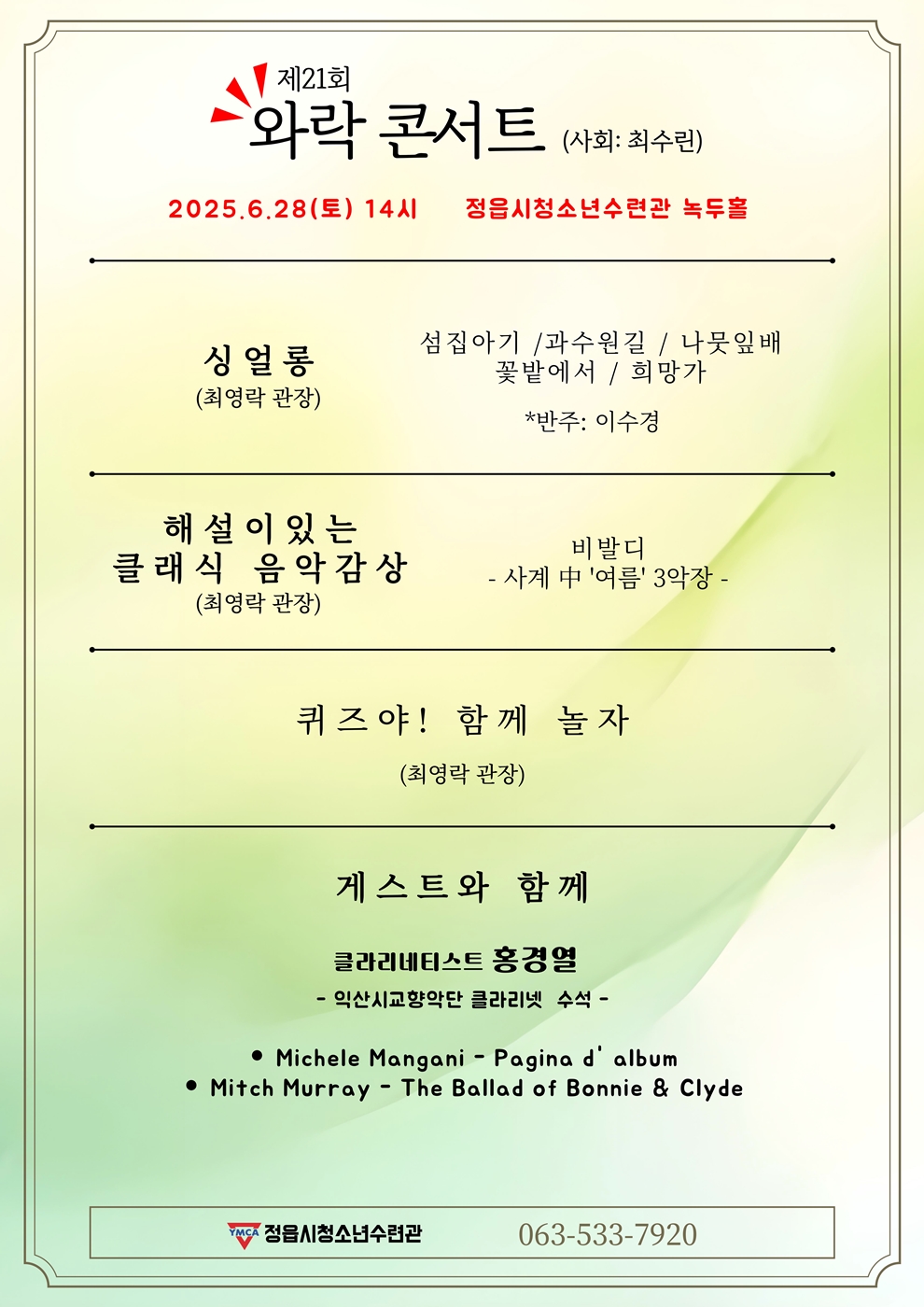 음악으로 하나되는 정읍…오는 28일 와락콘서트 21번째 무대