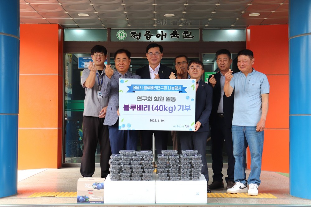 정읍시 블루베리연구회, 지역 아동복지시설에 이웃사랑 실천