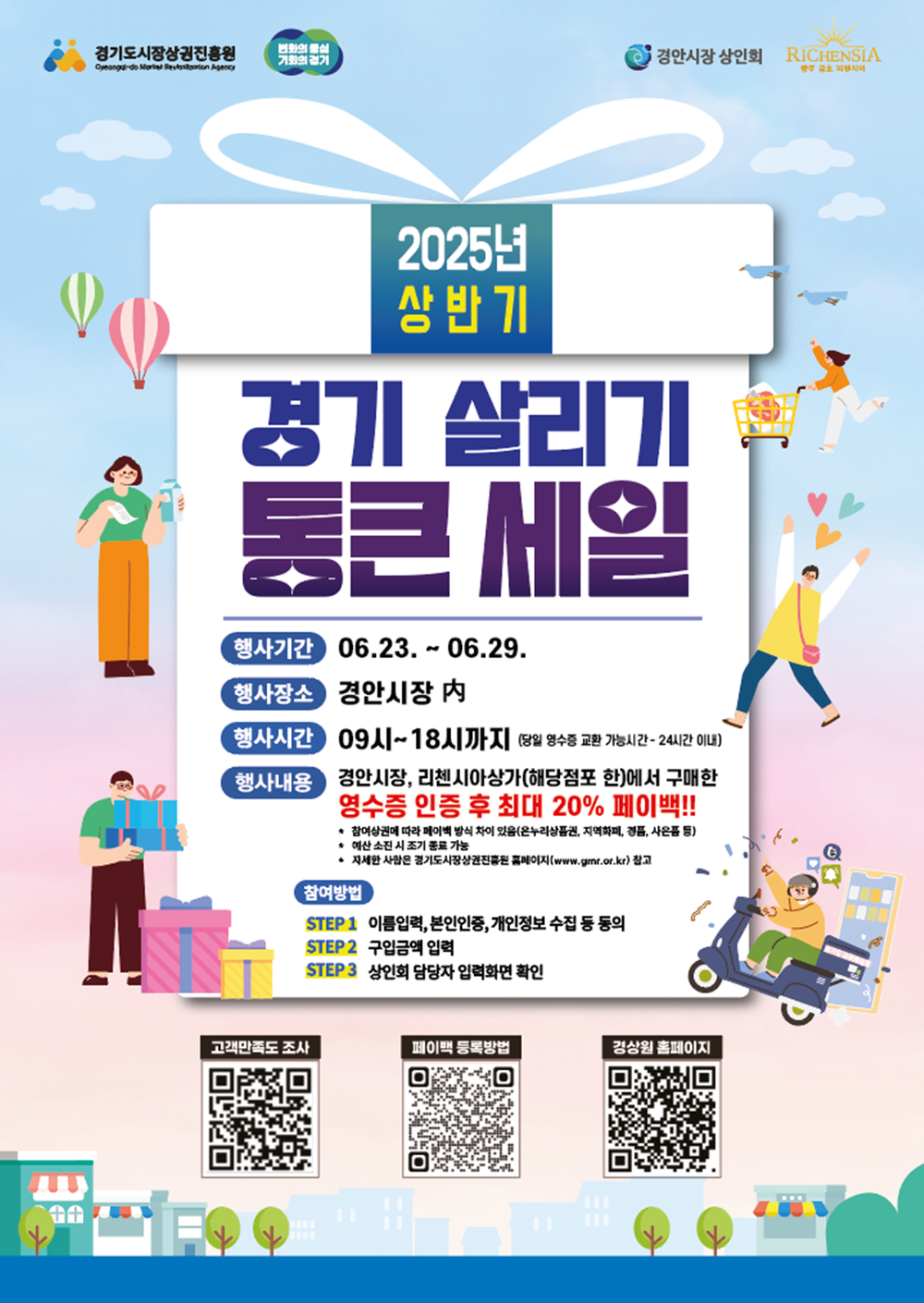광주시, 지역경제 살리는 '통큰세일' 개최…6월 21일부터 29일까지