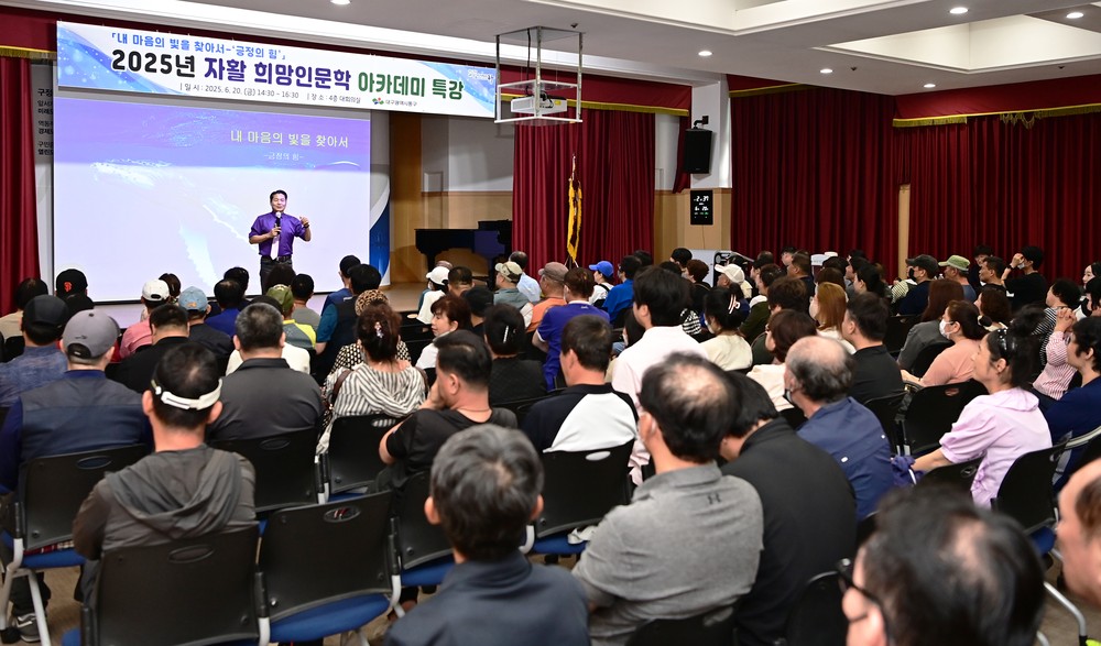 대구 동구, 자활 희망인문학 아카데미 개최