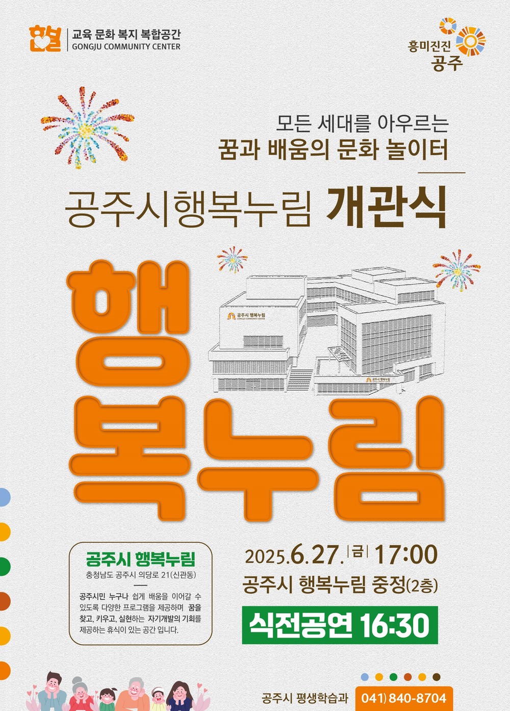 공주시, 복합문화공간 ‘행복누림’ 오는 27일 개관