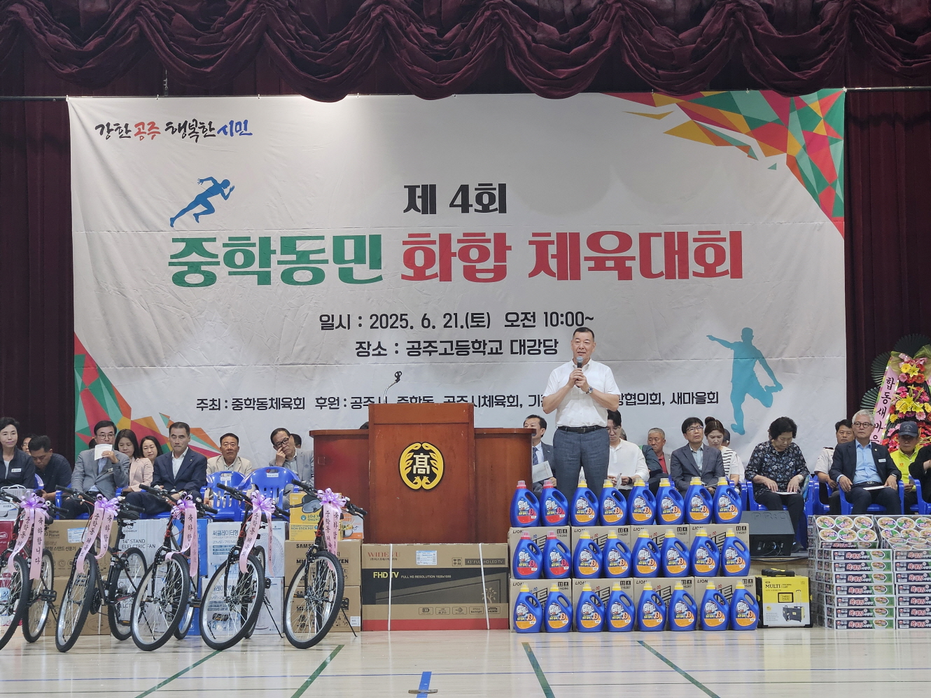 공주시 중학동, 제4회 중학동민 화합 체육대회 성료