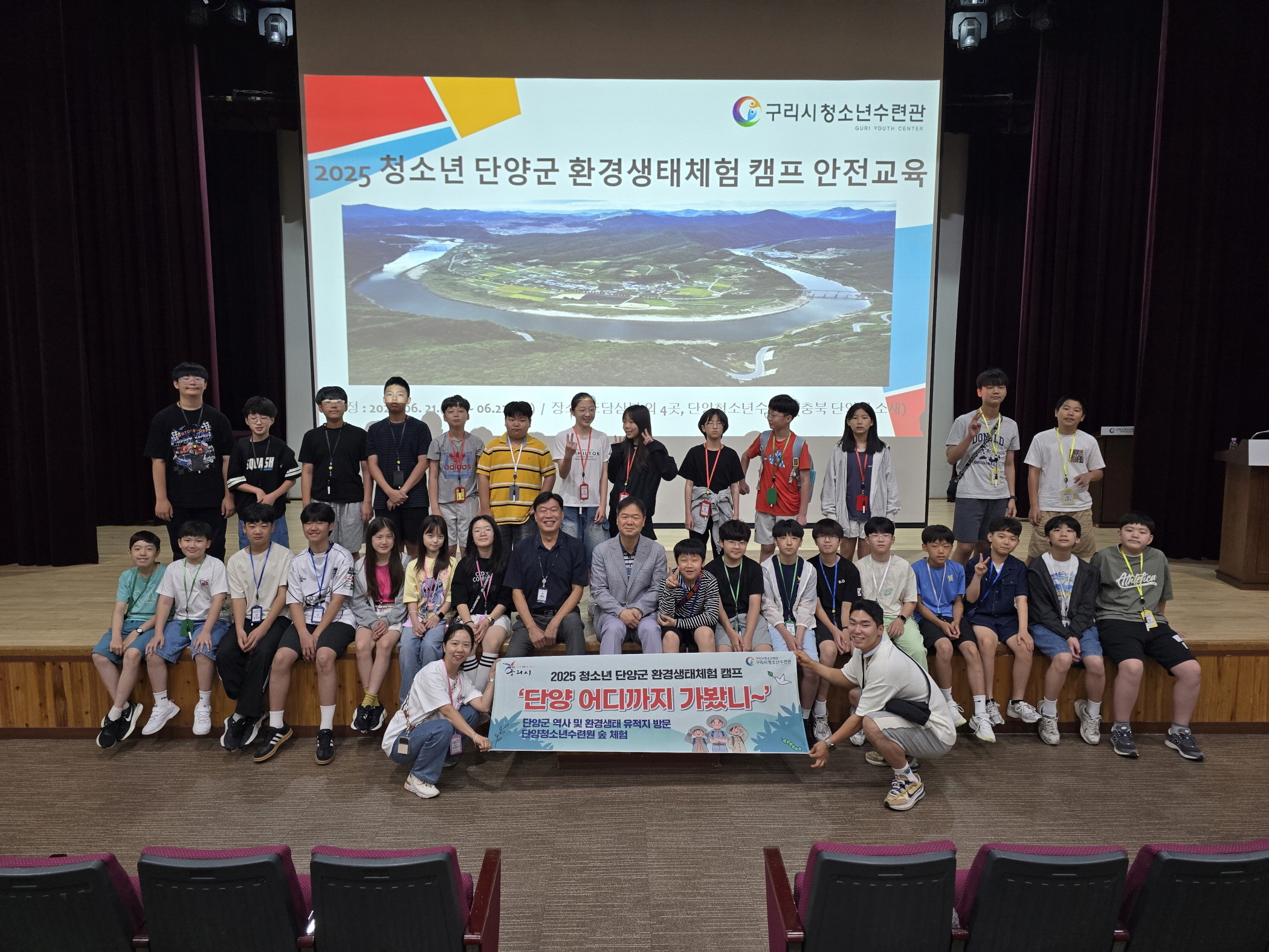 구리시청소년재단, ‘2025 청소년 단양군 환경생태체험 캠프’ 운영