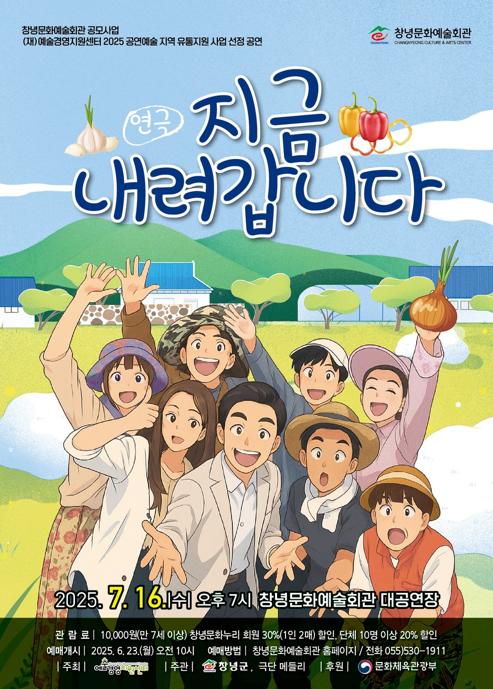 창녕군, 귀농·귀촌 연극 ‘지금 내려갑니다’ 기획공연 개최