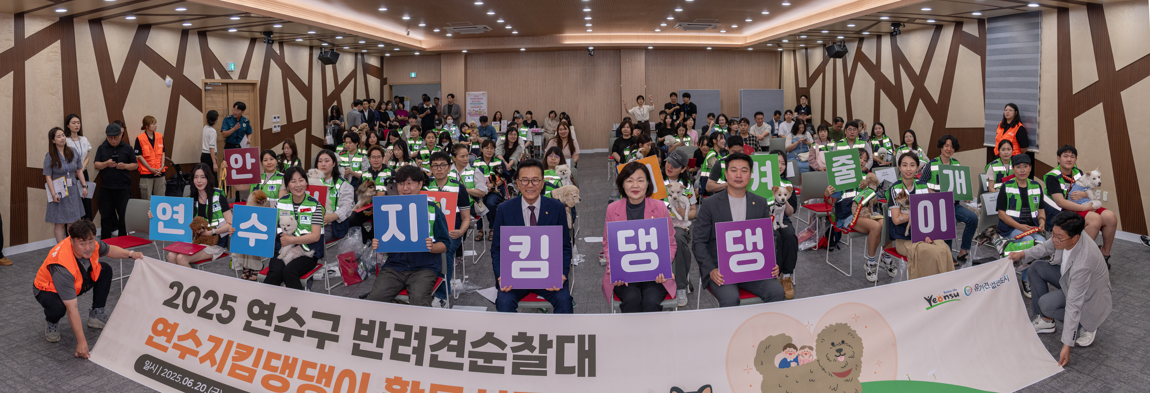 연수구, 반려견순찰대 ‘연수지킴댕댕이’ 2기 출범
