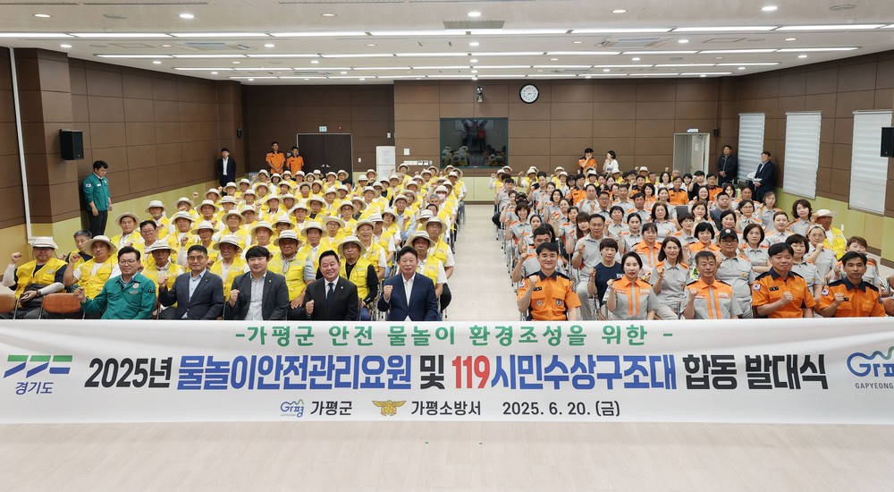 가평군, 물놀이 안전 발대식… 여름철 사고예방 총력